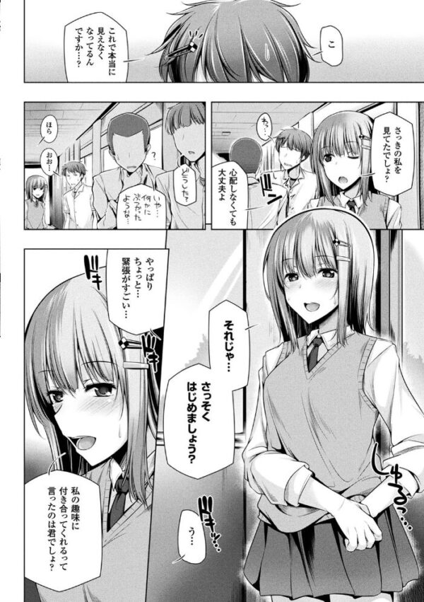 【エロ漫画】 ヒメゴトガジェット サンプル画像