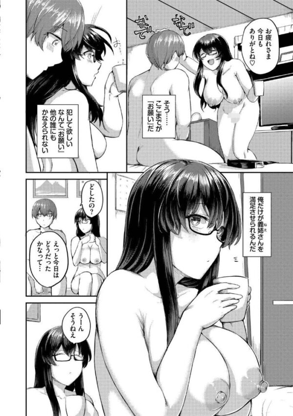 【エロ漫画】 結局、したいだけ…【デジタル特装版】【FANZA限定版】 サンプル画像