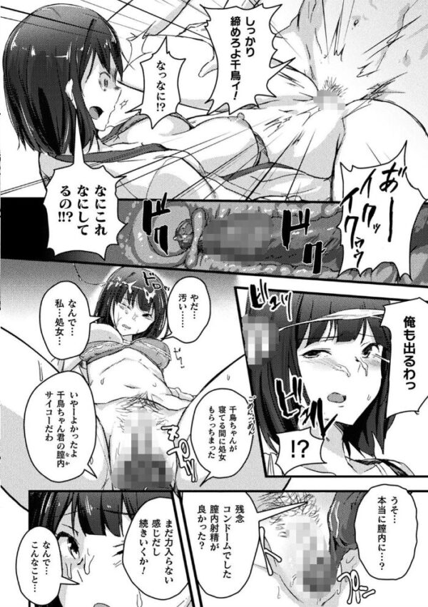 【エロ漫画】寝取られの罠に堕ちた美乳女子大生が複数の男に囲われ中出しされる快楽と羞恥w サンプル画像