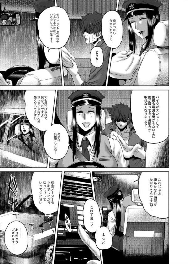 【エロ漫画】雨の夜に運ばれた客の淫らな話—長身の女とが紡ぐ怪異の快楽譚w サンプル画像
