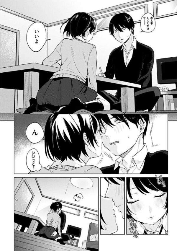 【エロ漫画】青いさえずりのふたりが大人になるまでの近づき方と初めての夜の記録ｗ サンプル画像