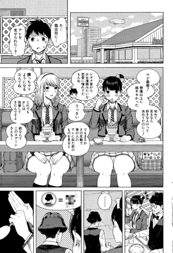【エロ漫画】美乳の美少女と中出しを巡る放課後の騎乗位ハーレム体験！ｗ サンプル画像