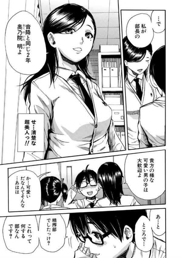 【エロ漫画】学園のフェラ三昧で巨乳の相手と中出しを狙う騎乗位セックス☆出会いから始まる濃密な夜の関係 サンプル画像