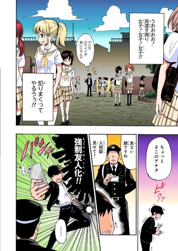 【エロ漫画】学校の制服美少女たちと陽の下で狙う中出しセックスの一夜の騒然としたハーレム事情w サンプル画像