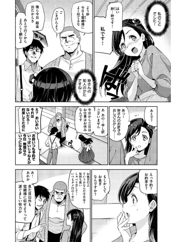 【エロ漫画】お嬢様の巨乳と彼女に似た娼婦が魅惑の中出しフェラで堕ちる夜の騎乗位！！ サンプル画像