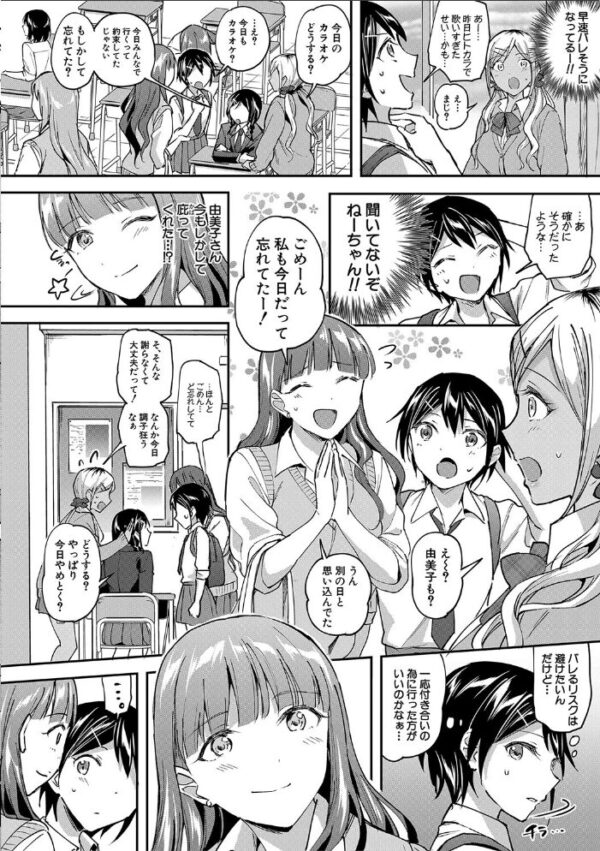【エロ漫画】覚醒した痴女系ガールズのパイズリと騎乗位で感じ合う大人の夜ｗ サンプル画像