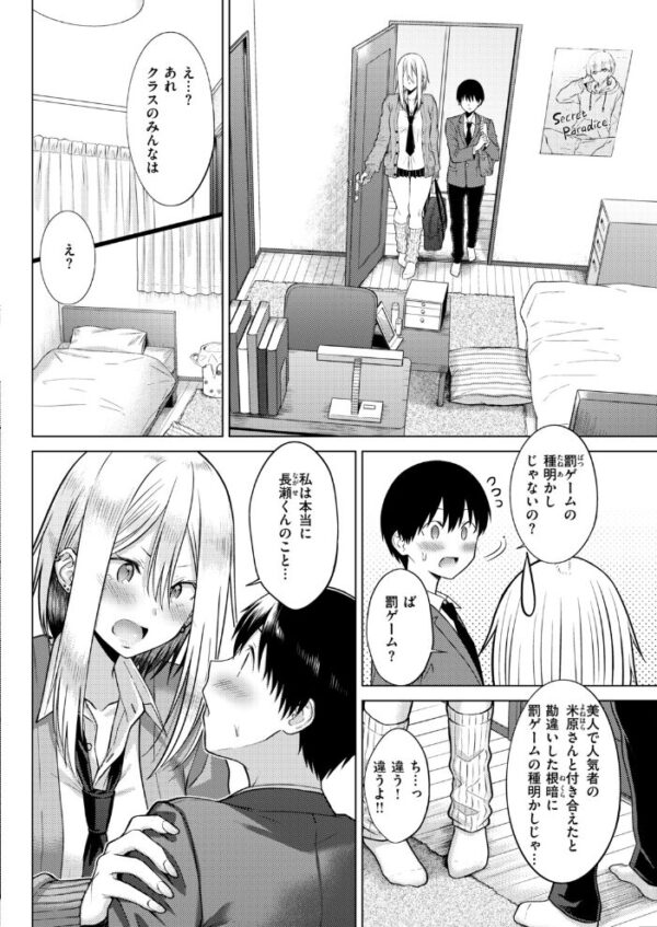 【エロ漫画】クラスメイトの米原さんと二人きりで過ごすうちに高まる欲望と巨乳の悶え中出し騎乗位w サンプル画像