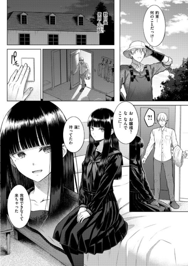 【エロ漫画】お嬢様と使用人の禁断の恋—美乳を尽くすフェラと露出で挑む中出し騎乗位ｗ サンプル画像