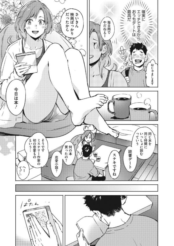 【エロ漫画】日菜子さんの部屋で初めての年上彼女と過ごす、巨乳彼女のやさしく激しい夜の体験！ サンプル画像