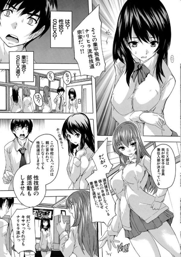 【エロ漫画】学園のハーレム願望を叶える巨乳美少女たちと中出しを巡る激熱夜の奉仕セックス形成w サンプル画像