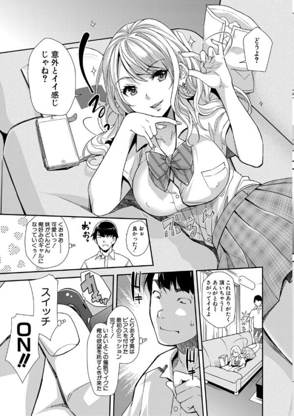 【エロ漫画】ギャルな姉と妹が迫る催●プレイでイキまくる夜の三人調教セックス!w サンプル画像