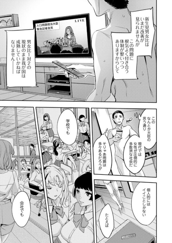 【エロ漫画】妻同士のナカが良すぎて問題になる世界で、巨乳OLたちとハーレム盛り上がる夜の性処理タイム！ サンプル画像