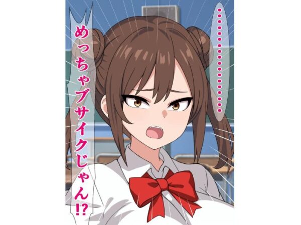 【エロ漫画】転校生のブサ男に翻弄される天然メス○キの巨乳は裏切らない中出し×騎乗位の夜 w サンプル画像