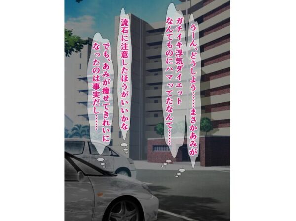 【エロ漫画】新婚妻の欲求不満を満たすためのガチイキ浮気ダイエットと恥ずかしい中出しエピソードｗ サンプル画像