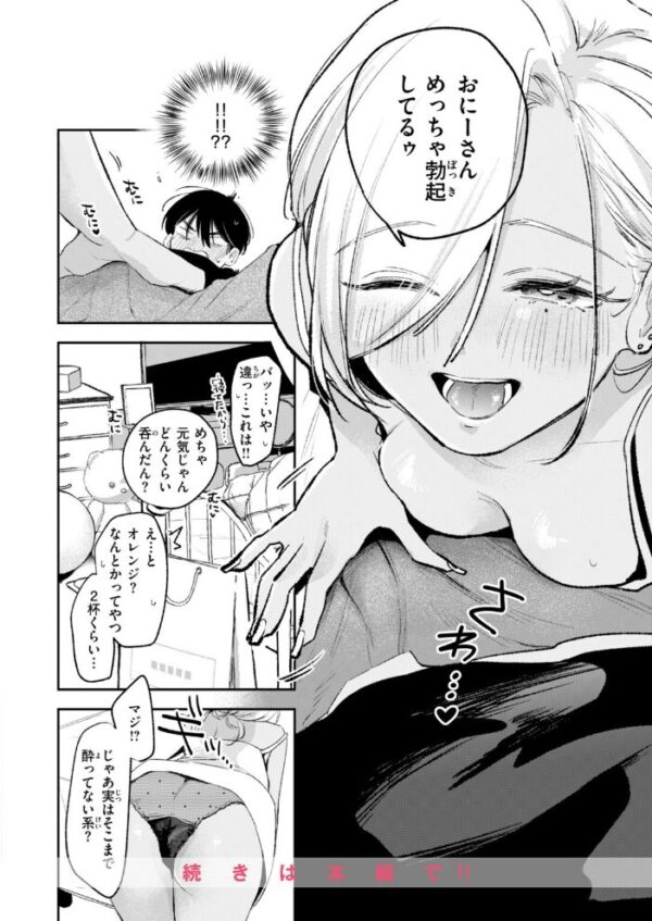 【エロ漫画】ギャルの巨乳女子大生が起こす開放的な潮吹き騎乗位の夜の介抱ｗ サンプル画像