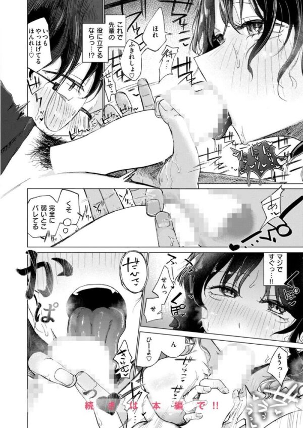 【エロ漫画】巨乳先輩とごっくんフェラを含ませる誘惑の夜、戸惑いながらも止められない想いが崩壊する瞬間！ サンプル画像