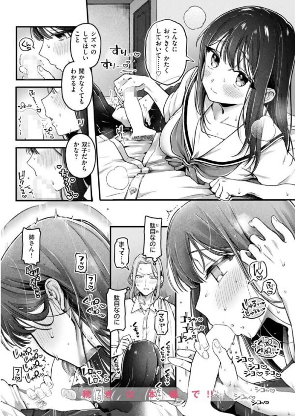 【エロ漫画】姉と妹の欲望が交わる瞬間…巨乳姉妹がフェラと手コキで締め付ける中出しの夜導く話！ サンプル画像