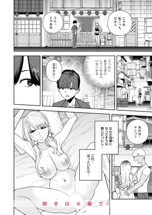 【エロ漫画】星南ちゃんと元彼女のいますぐ始まる浮気デート 巨乳ヒロインとフェラ&手コキで騎乗位もしっかり楽しむこの夜w サンプル画像