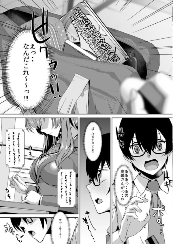 【エロ漫画】隣の席の高峰さんと秘密の関係を守る代償に彼女のエッチな我慢勝負を挑む日々はじまる Wｗ サンプル画像