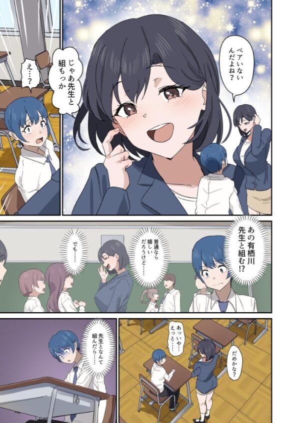 【エロ漫画】授業でペアを組めなかったが美人教師と初めての夜を迎え、中出しとパイズリで想いを確かめる話 サンプル画像
