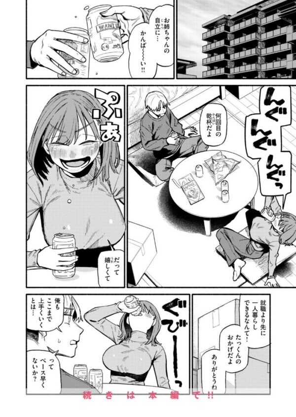 【エロ漫画】就活に苦戦する姉が裏アカを使い客を集めるまでの巨乳姉妹のパイズリとぶっかけの夜ｗ サンプル画像
