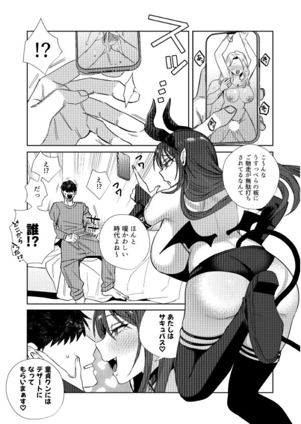 【エロ漫画】エリートギャルサキュバスと出会う童貞の欲望を抑えきれず、逆レの連続で蕩ける理由とは! サンプル画像