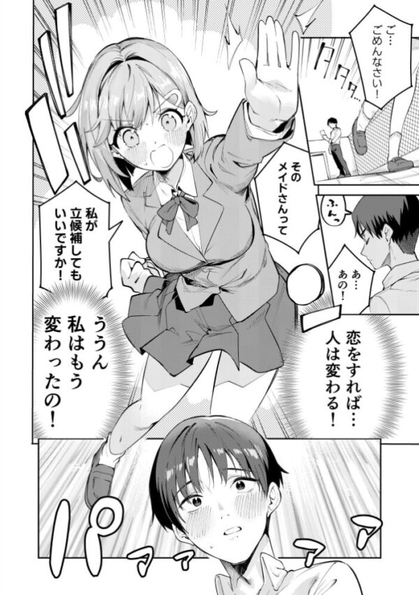 【エロ漫画】オタク女子がメイドに変身して直人に捧げるジャージメイド部の甘い夜ｗ サンプル画像