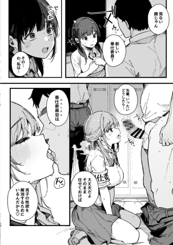 【エロ漫画】断れない地味な幼馴染が性処理委員を任される話の実情と恥ずかしい夜の過ごし方ｗ サンプル画像
