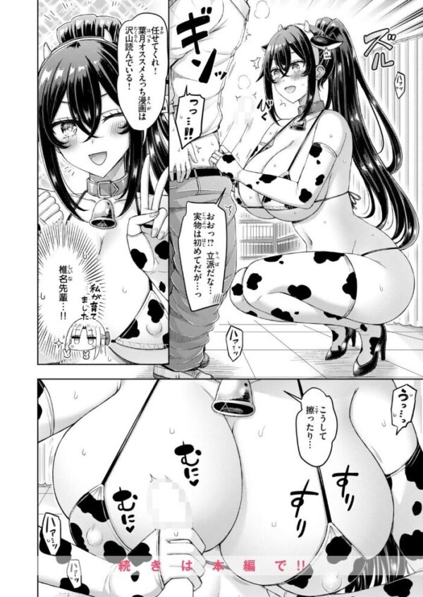 【エロ漫画】転校先の元女子校で部長と部員たちと過ごすハーレムな日々/巨乳ナースと中出しフェラで締めくくるハメ撮りw サンプル画像