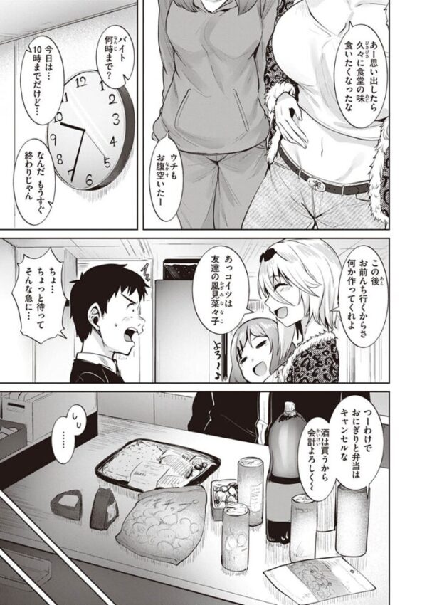 【エロ漫画】姉と妹とギャル美少女たちが巨乳で中出しとフェラを連呼する秘密の露出騎乗位！Wハーレムの潮吹きも止まらない美乳ラブ&Hｗ サンプル画像