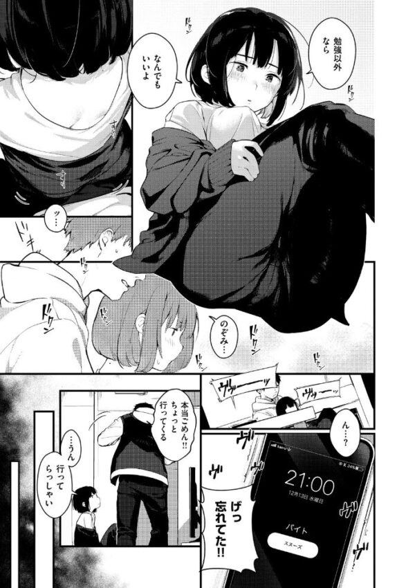 【エロ漫画】美乳ギャルと姉妹の 中出しフェラと手コキで温かな夜が崩れる! サンプル画像