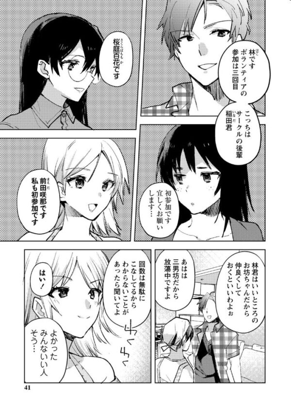 【エロ漫画】美乳の彼女と露出で絡む拘束プレイ 巨乳を狙われ中出しへ導かれる夜!! サンプル画像