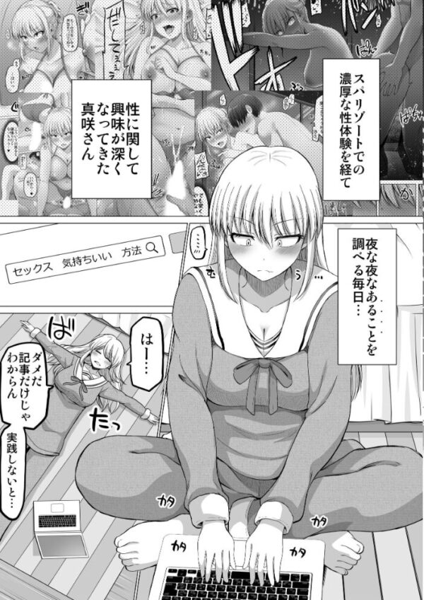 【エロ漫画】怖い女上司が脱いだらHで可愛かった話の新章 真咲さんの欲望が止まらず彼氏と自宅で乱れる夜ｗ サンプル画像