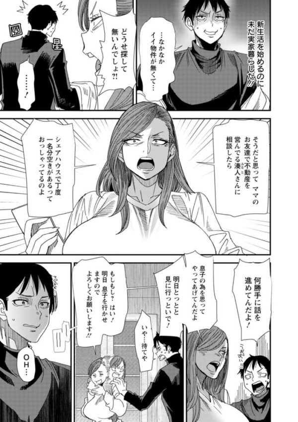 【エロ漫画】久方勝治がシェアハウスで迎えるハーレム性活、入居女性達と穏やかに満たし合う日々を描く！ サンプル画像