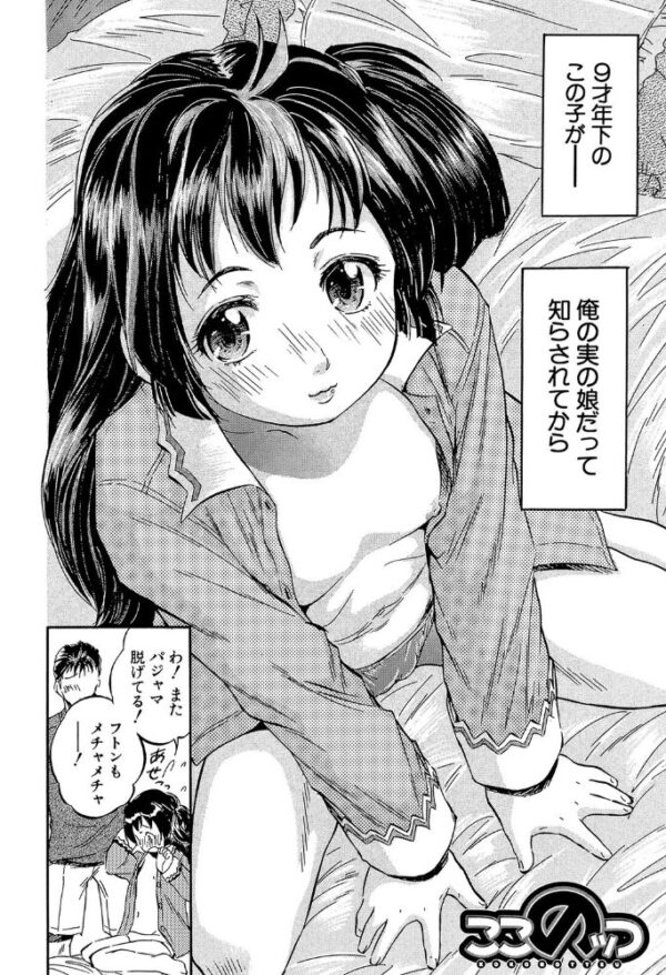 【エロ漫画】娘とパパの本気相姦ではなく、従姉と娘の近親相姦の快楽に溺れる夜の決意ｗ サンプル画像