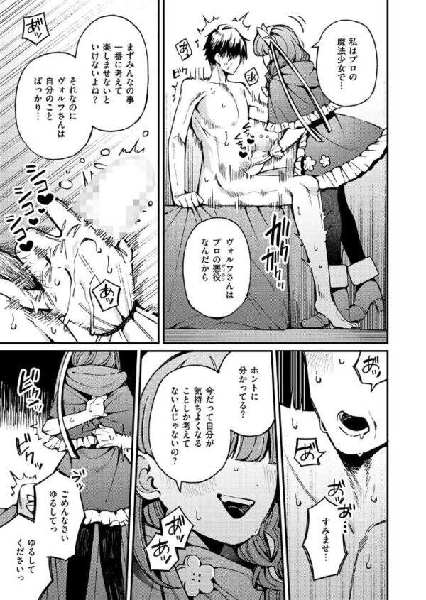 【エロ漫画】巨乳の魔法少女がわらう夜を舞台に中出しと騎乗位で魅せる手コキの快感w サンプル画像