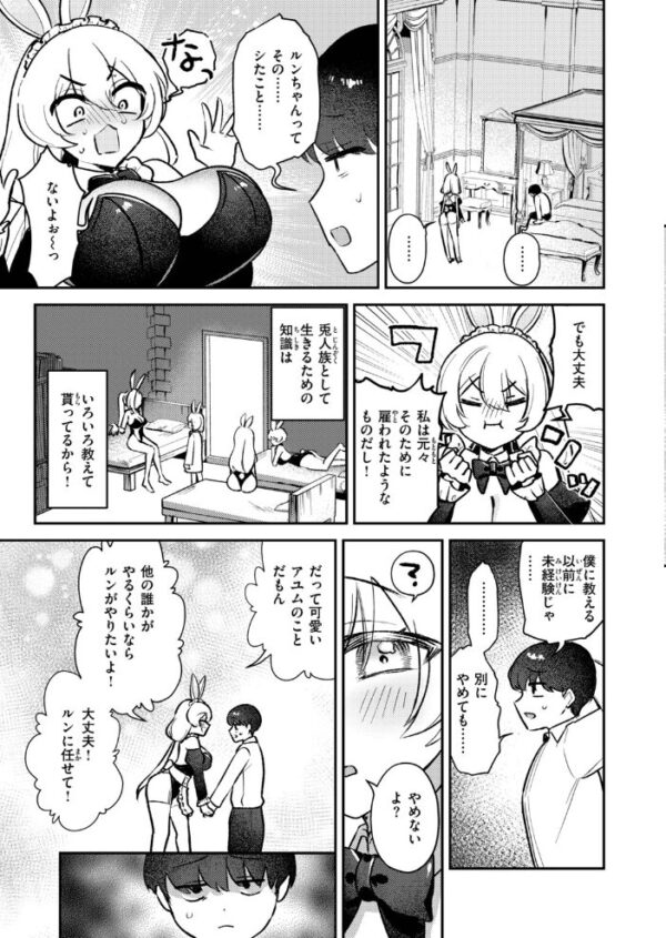 【エロ漫画】巨乳メイドのルンと坊ちゃんの欲望中出しパイズリ手コキを巡る発情ファンタジー！ サンプル画像