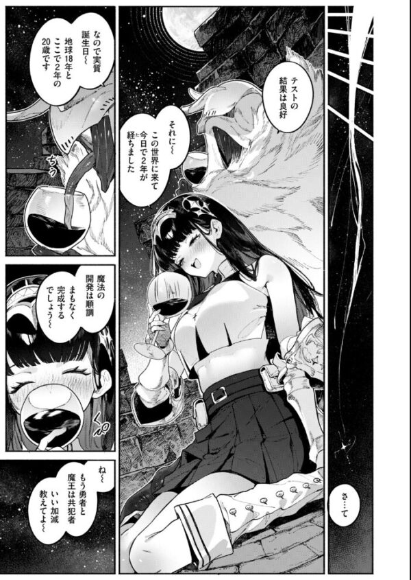 【エロ漫画】異世界転移の勇者と魔王が星を落とす魔法を研究する中で巨乳美少女とフェラと中出しを重ねる夜の譚!! サンプル画像