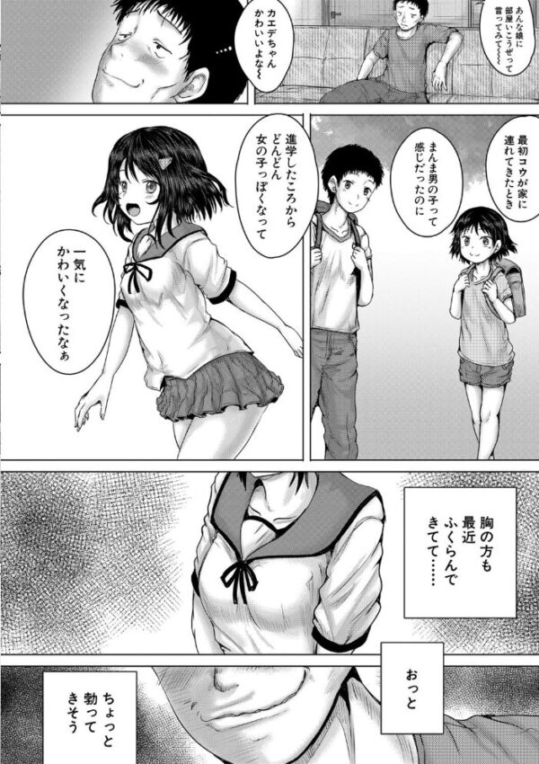 【エロ漫画】美少女たちに奪われる夜…彼女の巨乳とNTRの背徳レイプ体験w サンプル画像