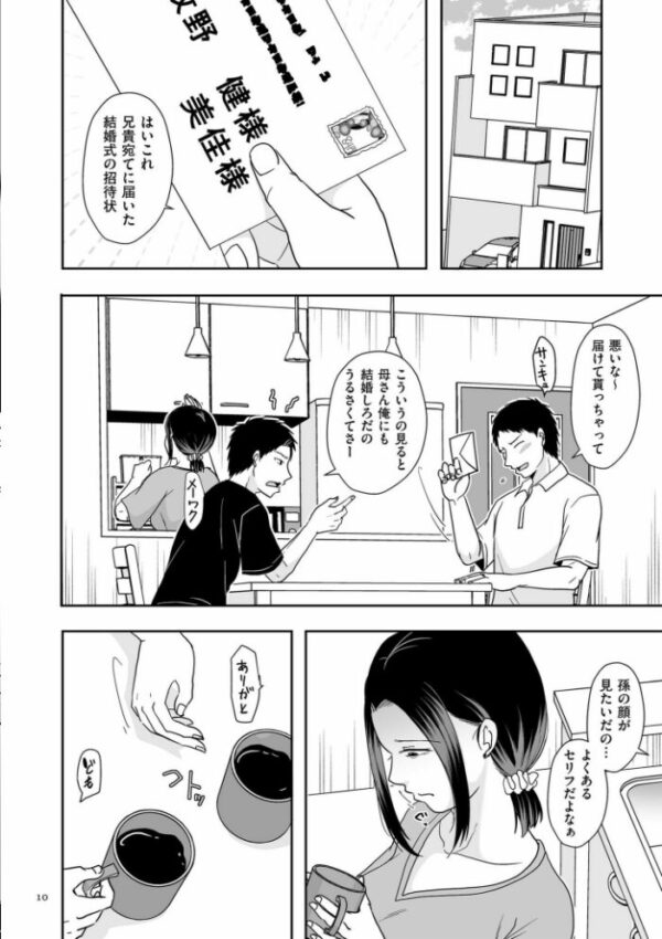 【エロ漫画】寝取られ人妻の大人の色香で奪われる巨乳OL 中出しと密会の背徳セックスw サンプル画像