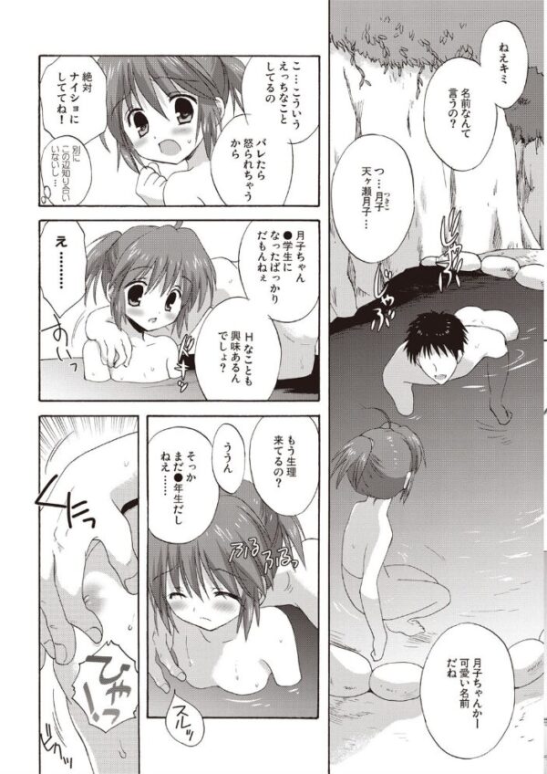 【エロ漫画】かよわき小さな獲物の純情を踏みつける大人の支配と快楽の夜ｗ サンプル画像