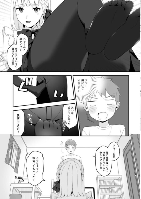 【エロ漫画】姉とメイドのご奉仕で中出しフェラと騎乗位を堪能する夜の秘密のサービスw サンプル画像