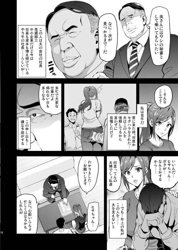 【エロ漫画】人妻秘書は社長の性処理を任される 三ヶ月の間に堕ちていく快楽の連鎖w サンプル画像