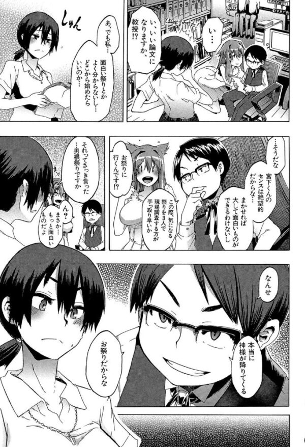 【エロ漫画】現地調査で遭遇した女子大生たちと中出しパイズリに乱交ハーレムを作る教授の文化人類学研究w サンプル画像