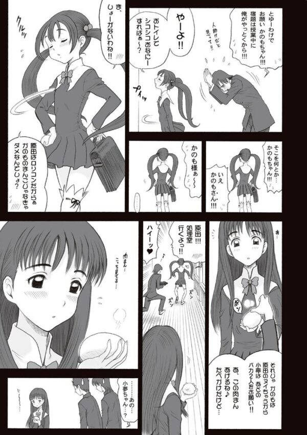 【エロ漫画】私立律心学園の性処理委員と、そのお仕事で手コキとフェラを見守る日常w サンプル画像