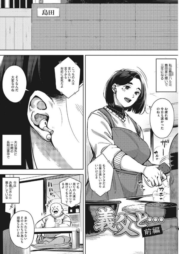 【エロ漫画】人妻の好奇心に誘われて義父と密会する巨乳人妻の背徳愛欲NTR中出しセックスw サンプル画像