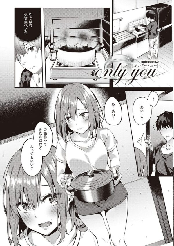 【エロ漫画】幼馴染の彼女と強い想いが交差する中出し願望の夜を共にする話 サンプル画像