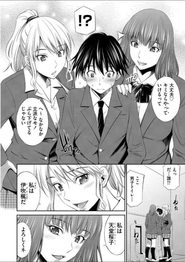 【エロ漫画】 先輩達との学園生活 サンプル画像