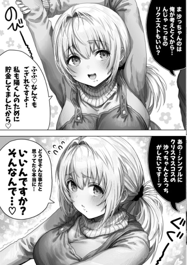 【エロ漫画】新婚夫妻の夜を彩る奥さんの巨乳フェラと騎乗位で愛を深める玩具のような夜ｗ サンプル画像