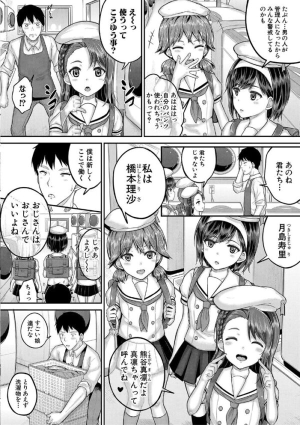 【エロ漫画】ニートの管理人は女子寮で囲われるハーレム生活を選ぶ中出しパイズリの夜ｗ サンプル画像